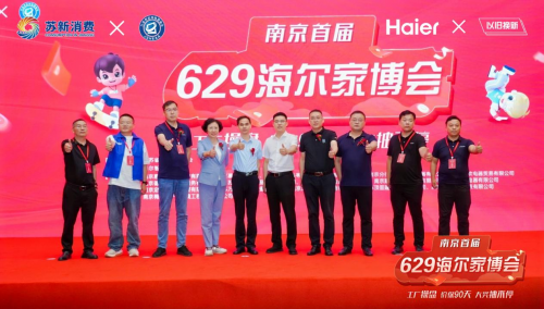 为美好生活助力，南京首届海尔家博会圆满落幕！